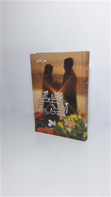 آیین