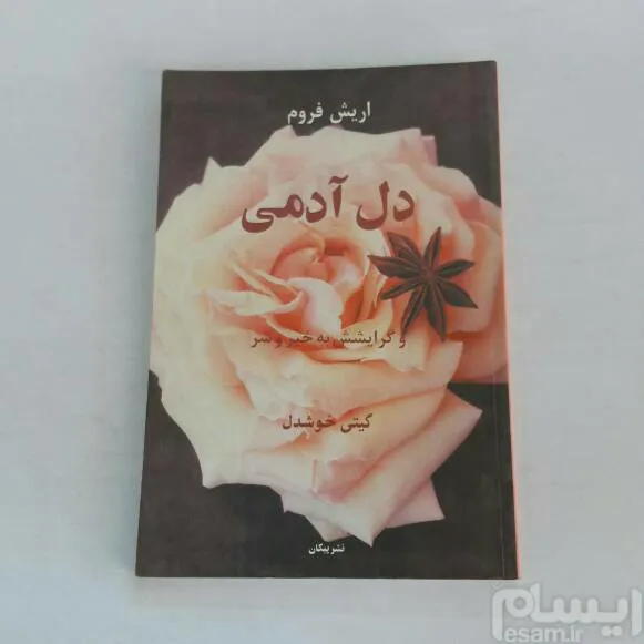 دل آدمی 1385