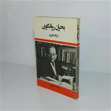 بحران