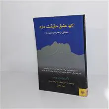 تنها