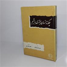 چگونه