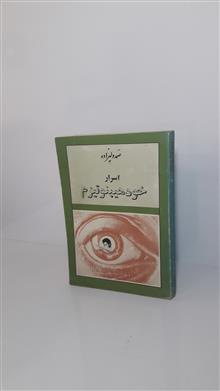 اسرار