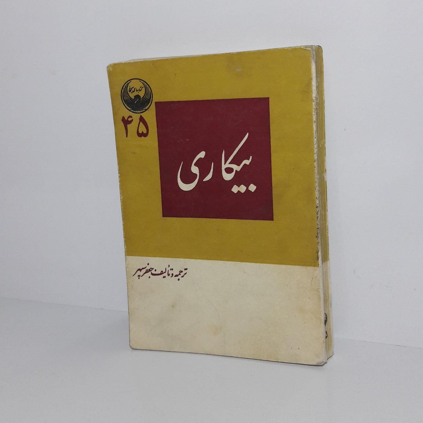 بیکاری - 1345
