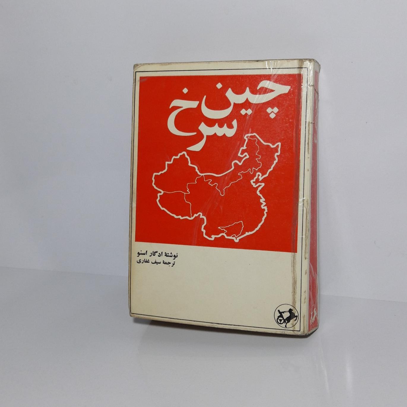 چین سرخ - 1351