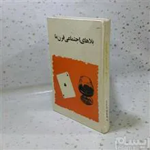 بلاهای