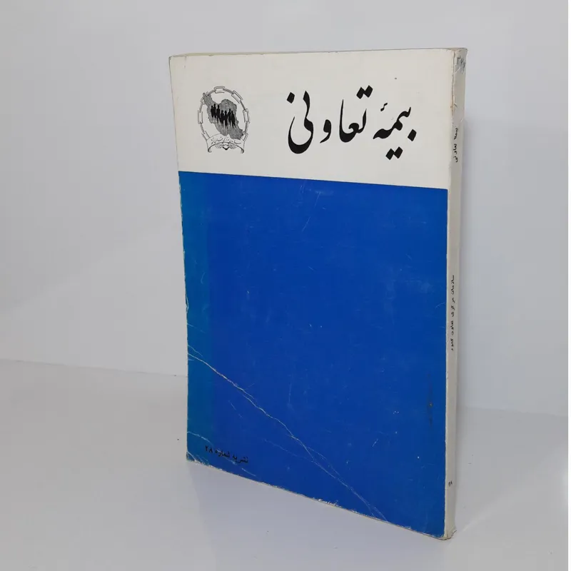 بیمه تعاونی - 1348