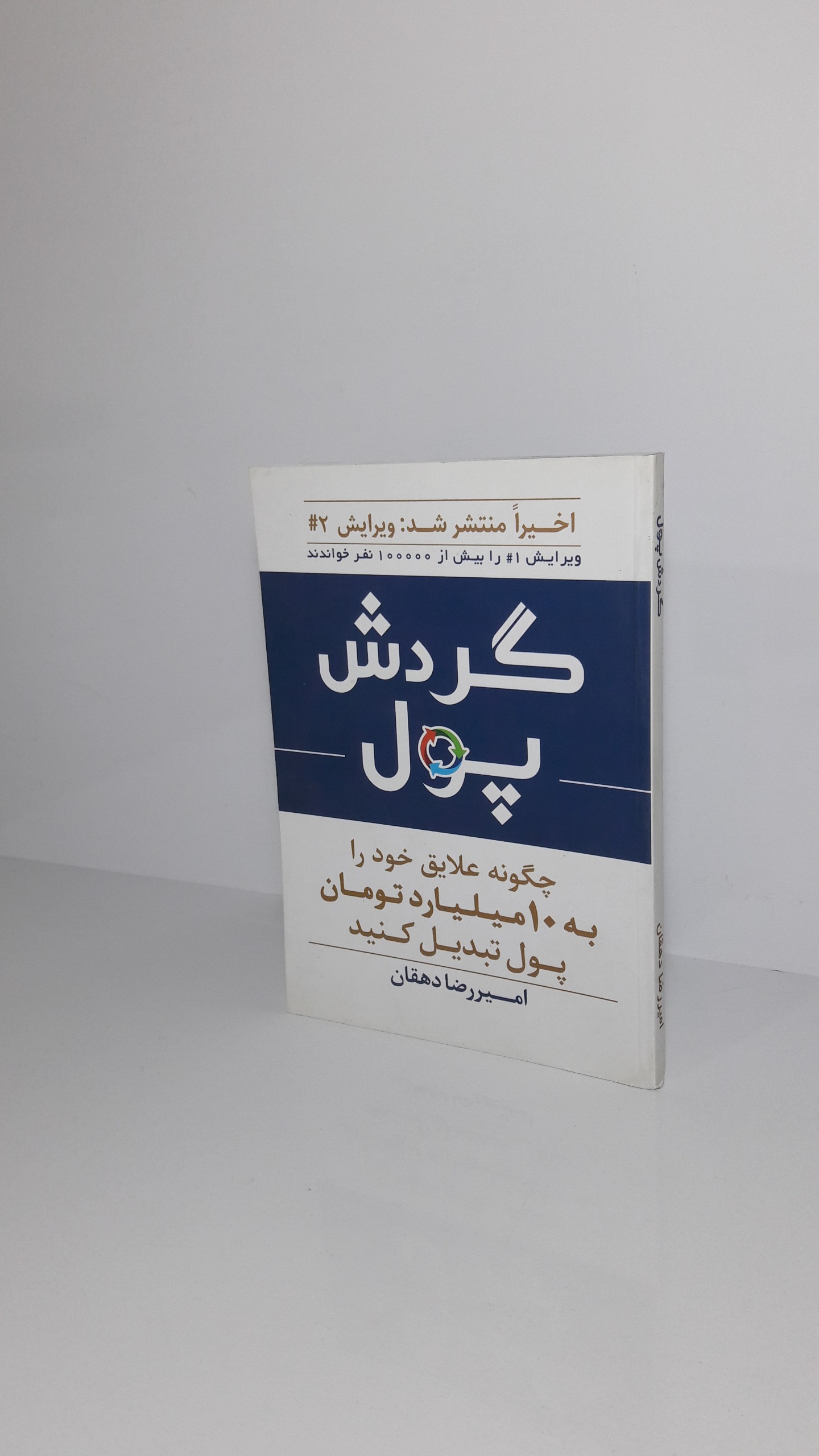 گردش پول 1398