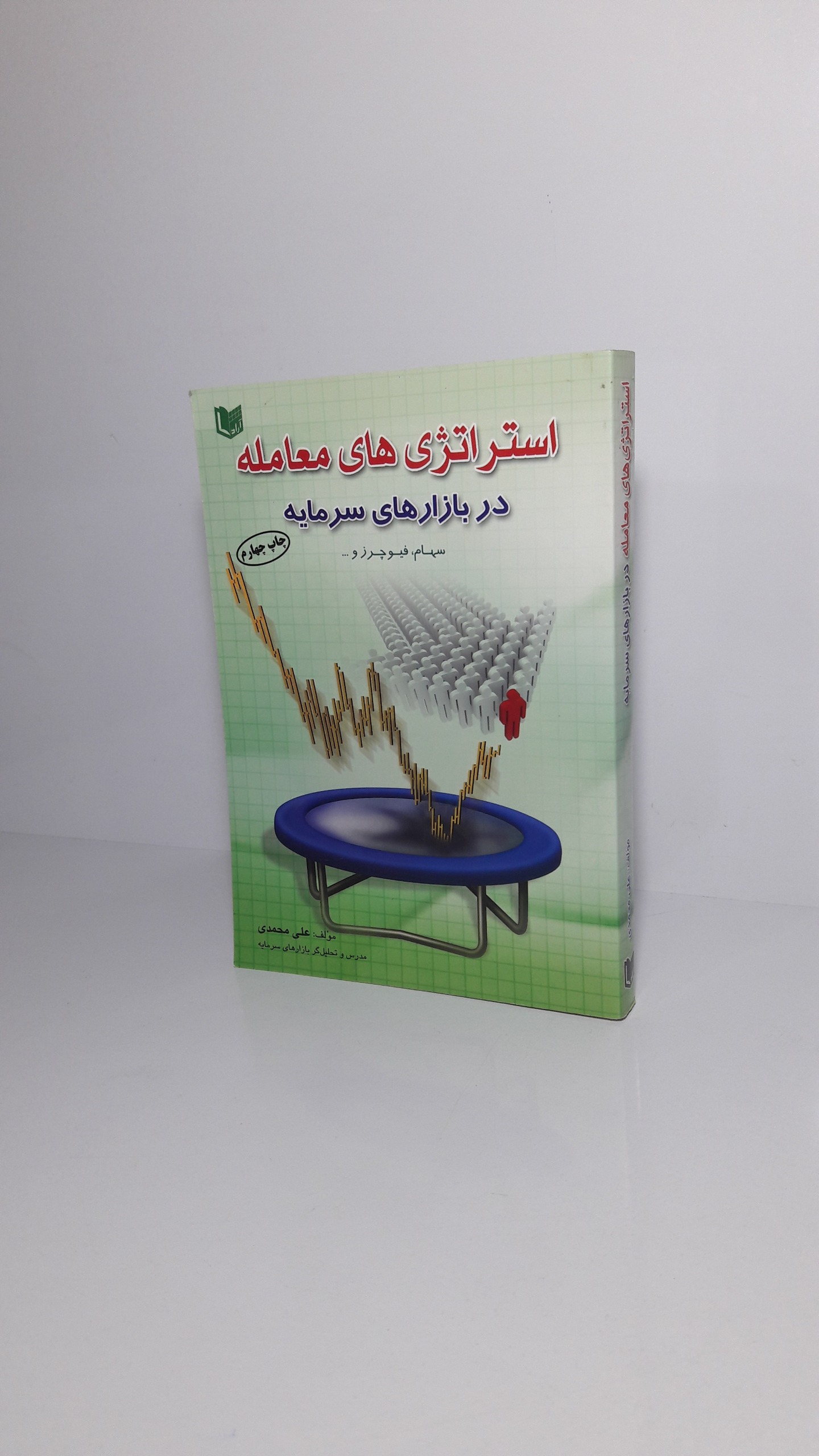 استراتژی های معامله در بازارهای سرمایه