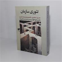 تئوری