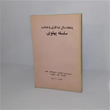 پنجاه