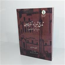 تاریخ