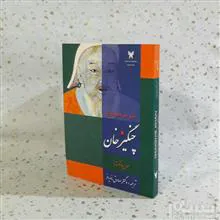 چنگیزخان