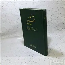 تشیع