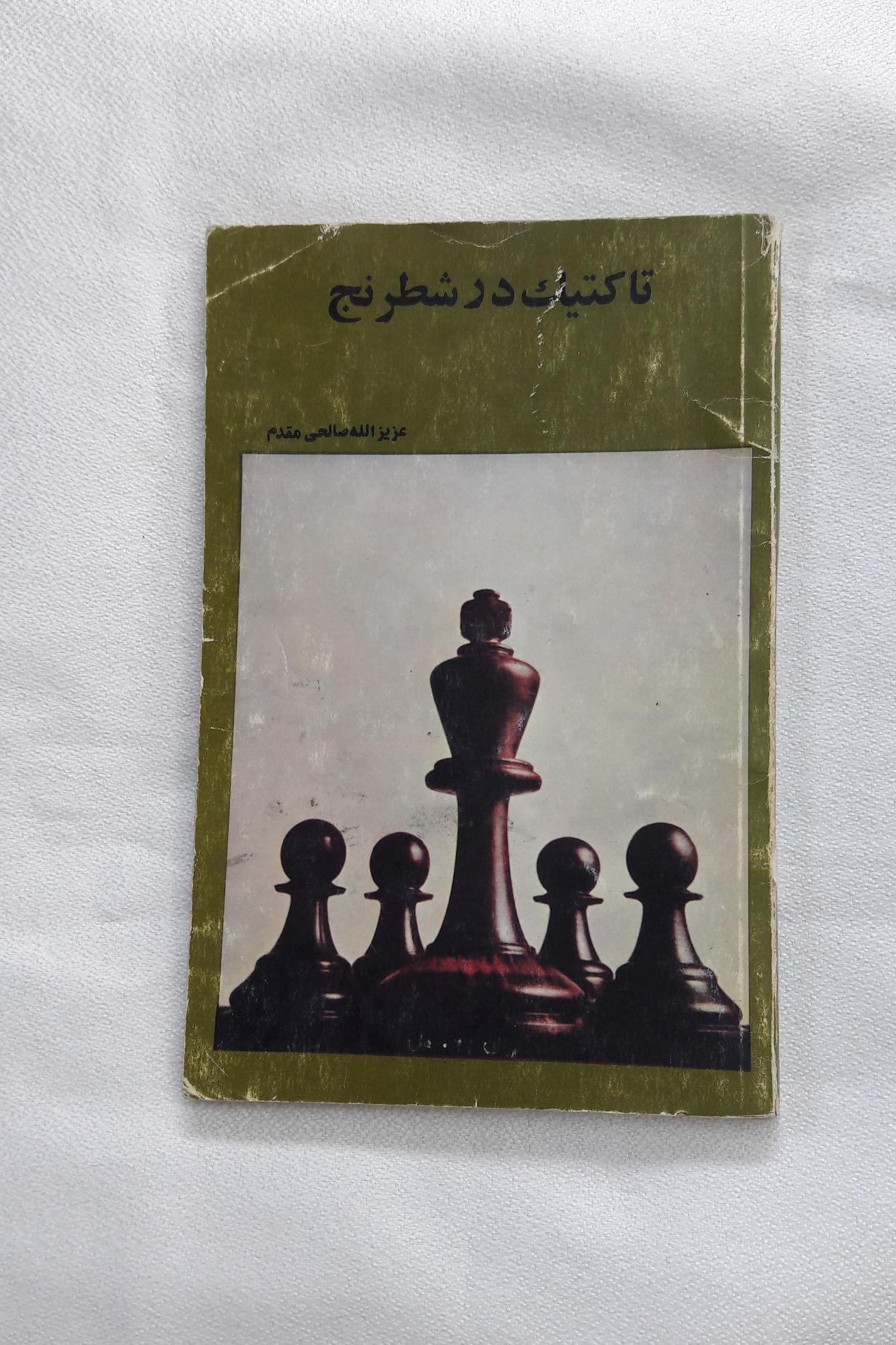 تاکتیک در شطرنج