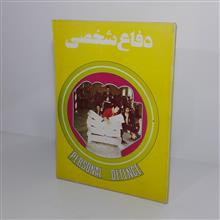 دفاع