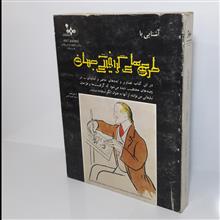 آشنایی