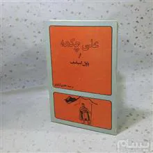 علی