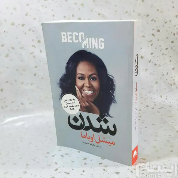 شدن - 1397