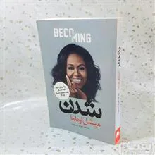 شدن