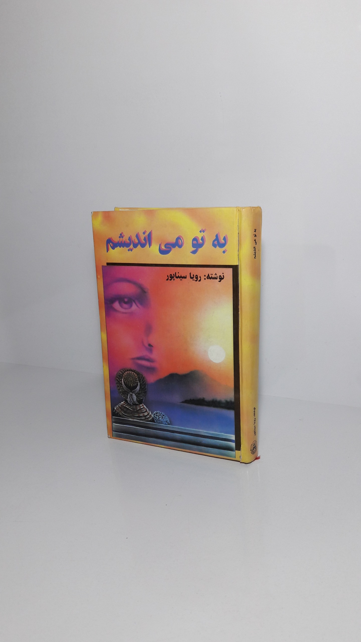 به تو می اندیشم