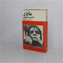 مادر