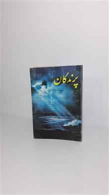 پرندگان