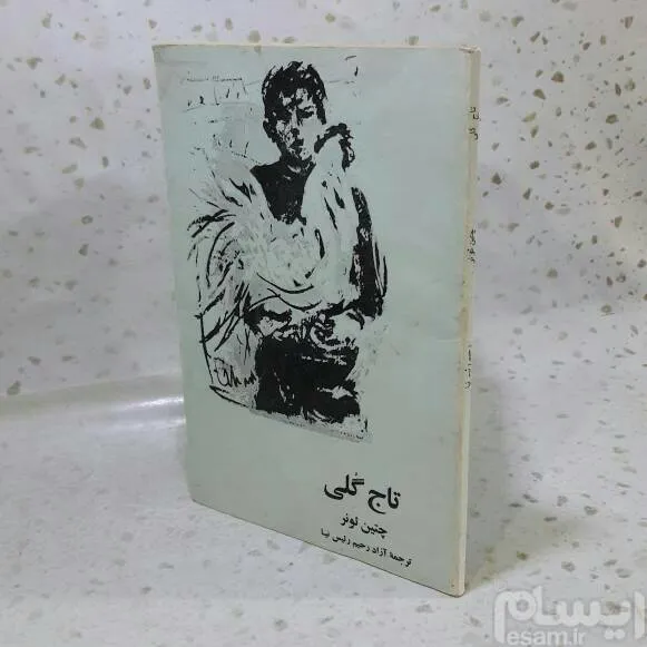 تاج گلی 2636