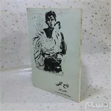 تاج