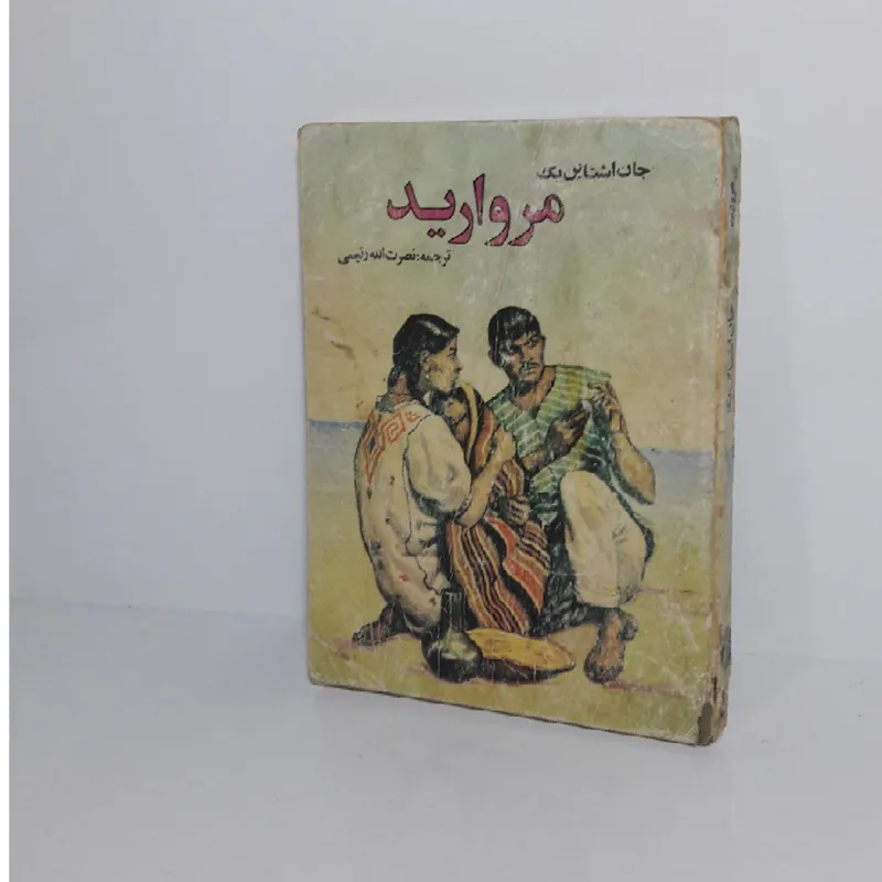 مروارید 1362