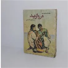 مروارید