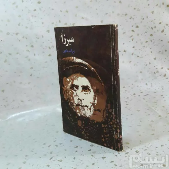 میرزا 1357