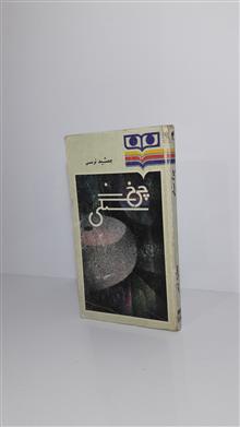 چرخ