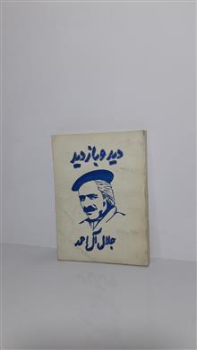 دید