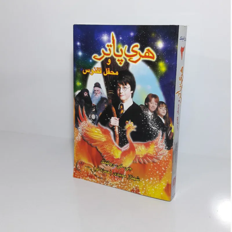 هری پاتر و محفل ققنوس (2)
