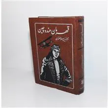قهرمان