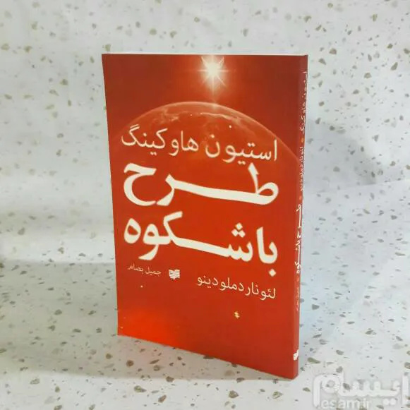 طرح باشکوه -