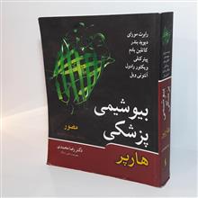بیوشیمی