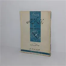 زلزله