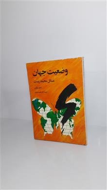 وضعیت