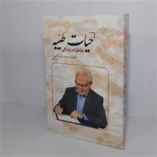 حیات