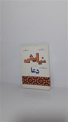 نیایش