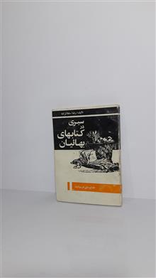 سیری