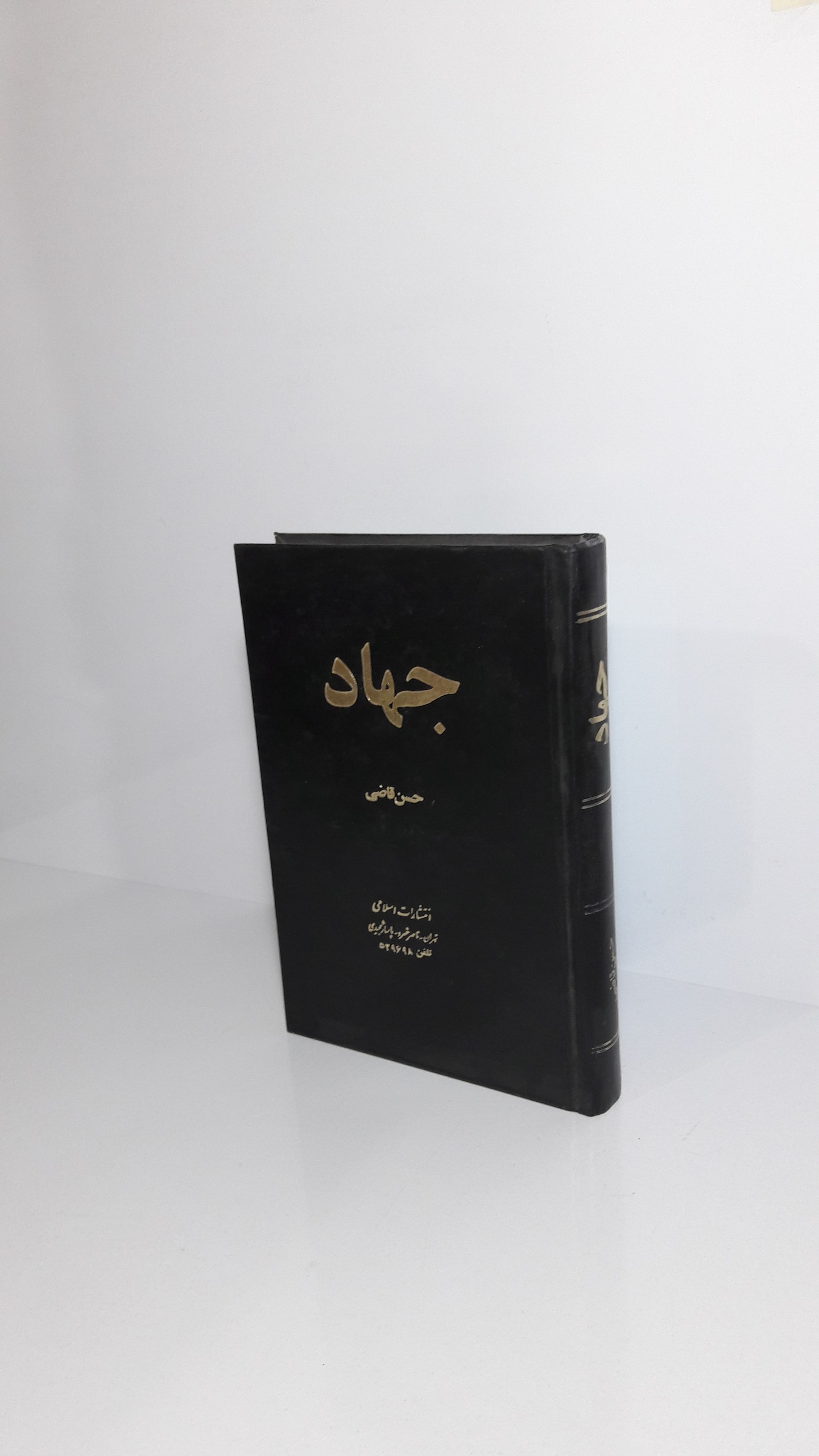 کتاب جهاد 1357