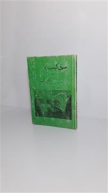 صوفی