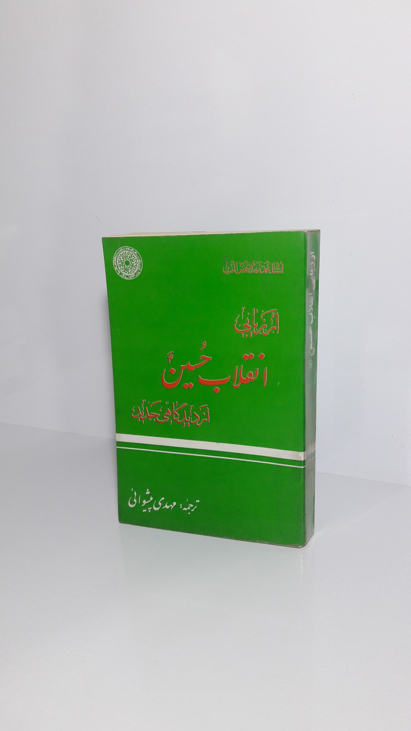 ارزیابی انقلاب حسین (ع) از دیدگاهی جدید