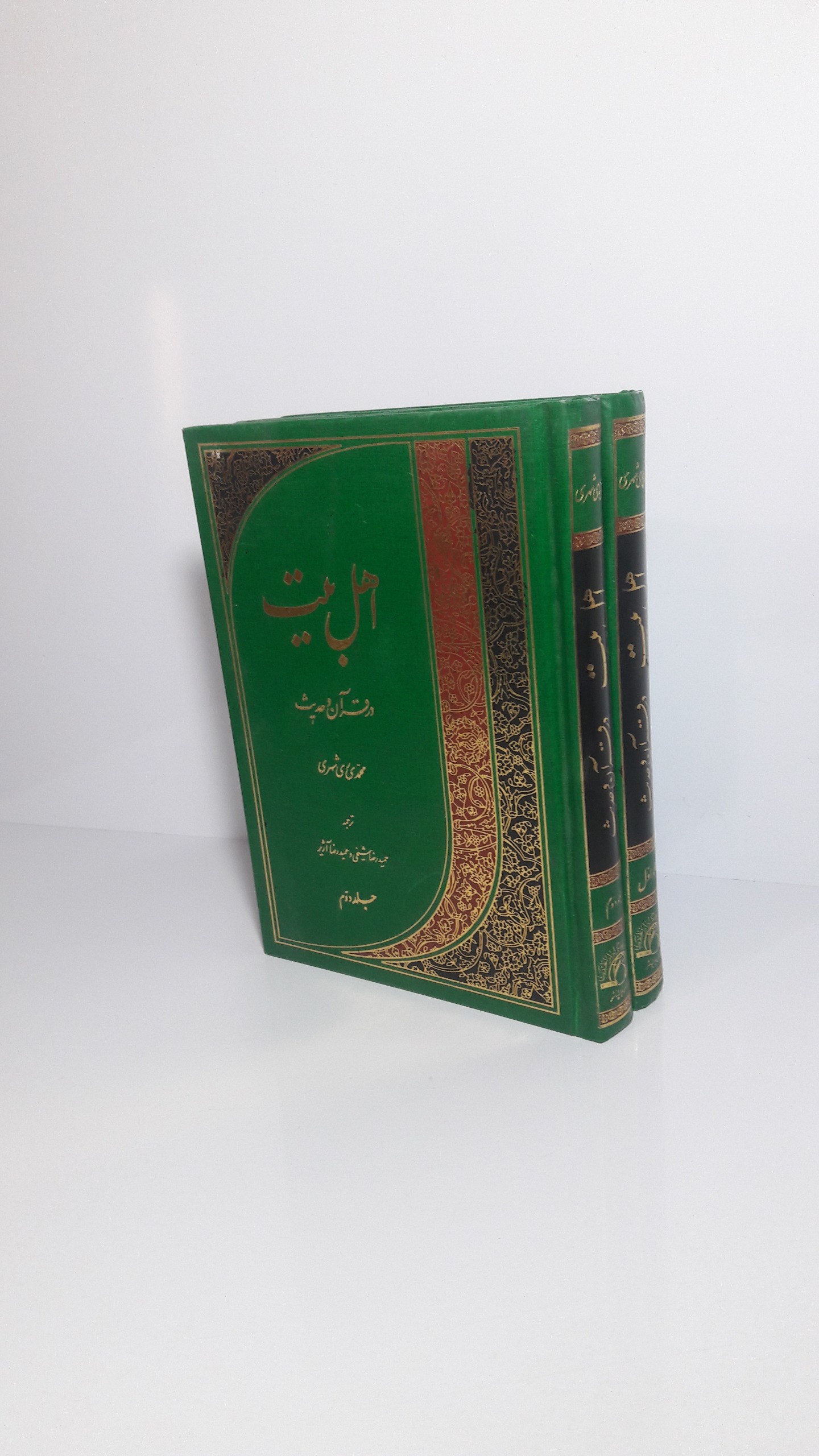اهل بیت علیهم السلام در قرآن و حدیث