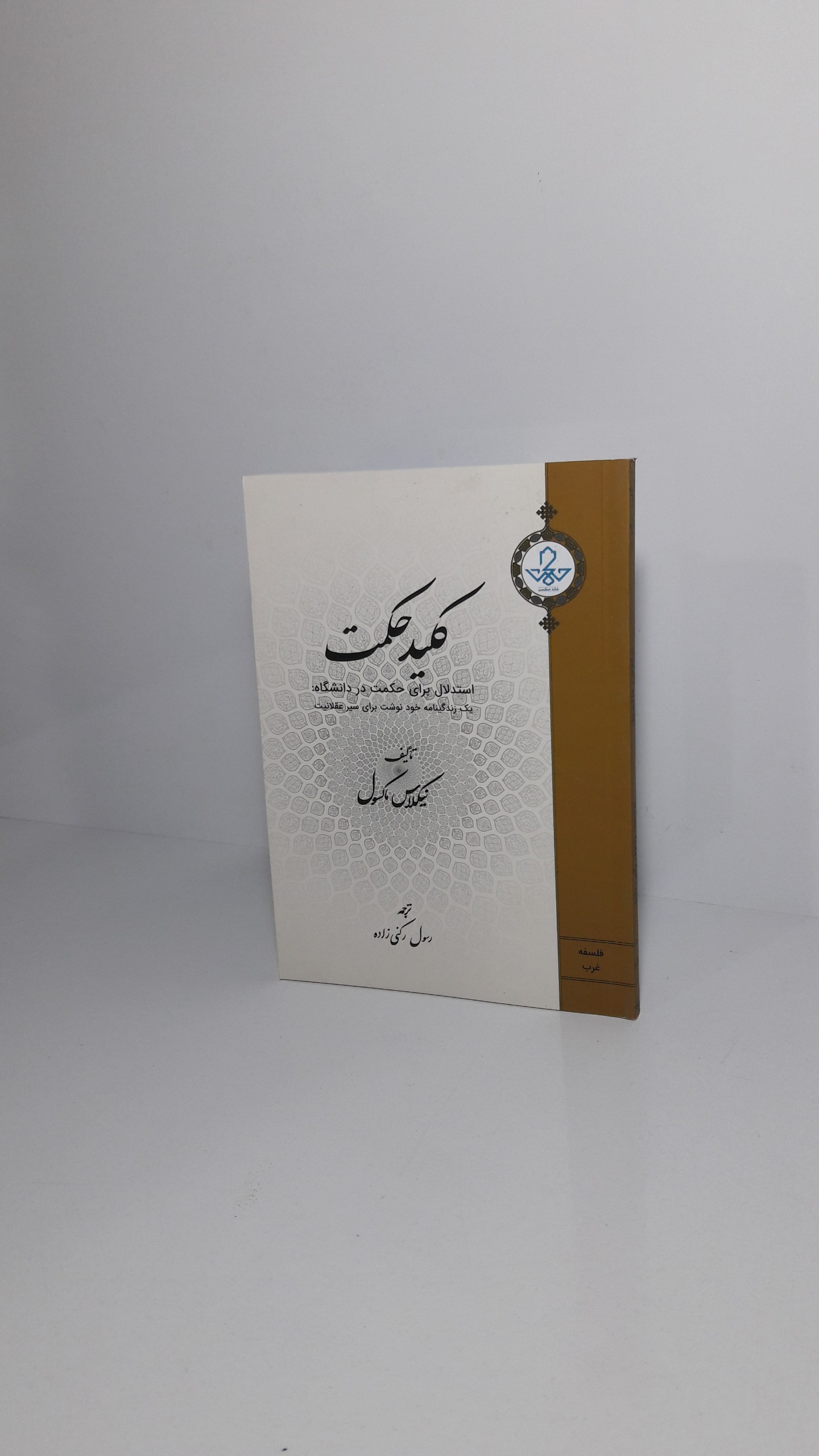 کلید حکمت 1401