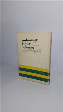 اگزیستانسیالیسم