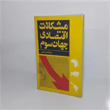 مشکلات
