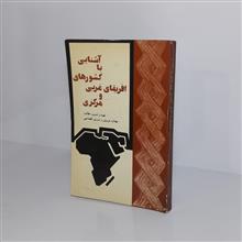 آشنایی